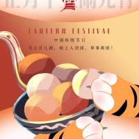 元宵粘粘，團團圓圓。